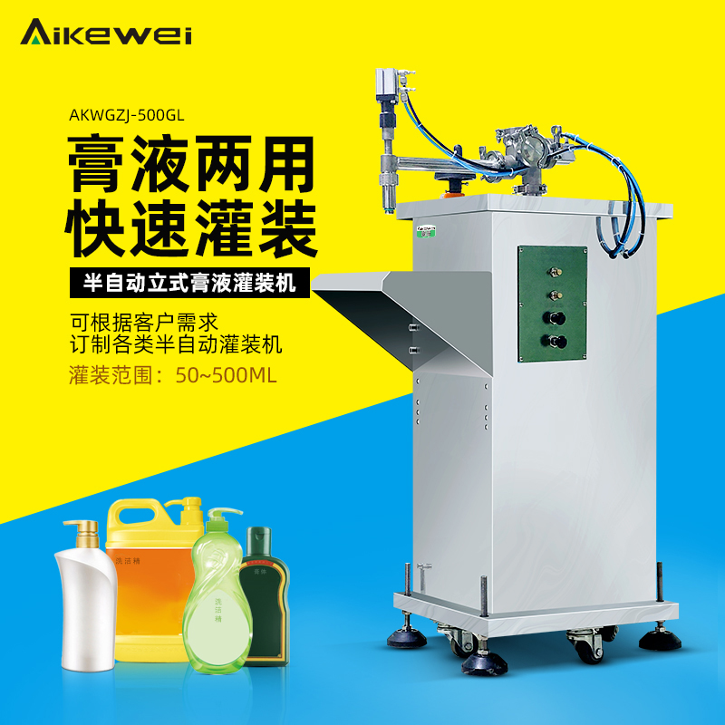 半自动立式膏液灌装机